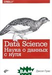 Data Science. Наука про дані з нуля