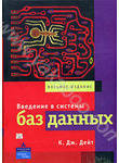 Введення в системи баз даних