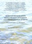 Пермська наукова школа штучного інтелекту і її інноваційні проекти