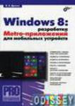 Windows 8 розробка Metro-додатків для мобільних пристроїв